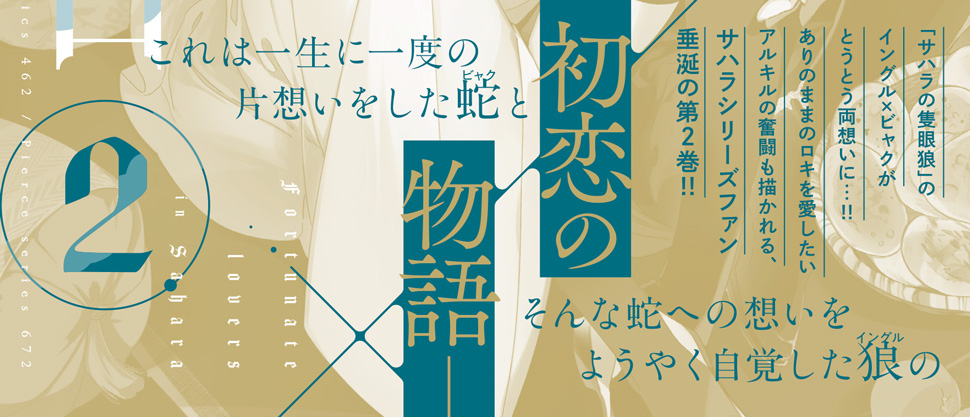 サハラの幸福者（2）