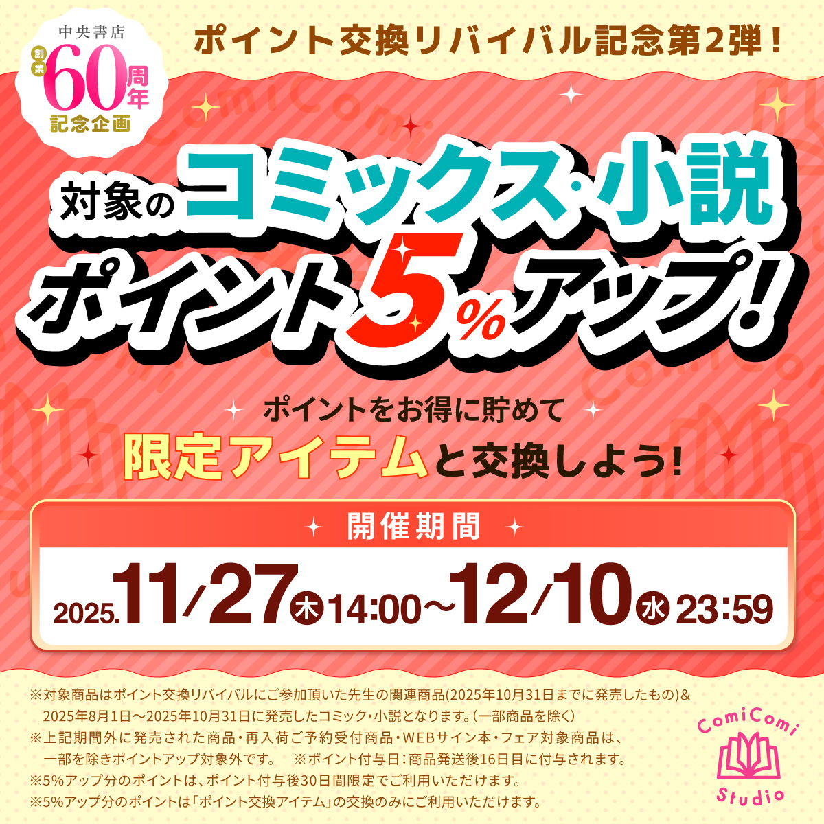 コミックス・小説