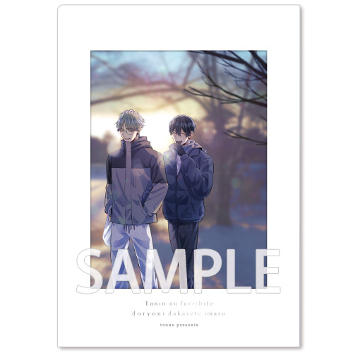 藤埜先生「他人のフリして同僚に抱かれています」A4クリアファイル