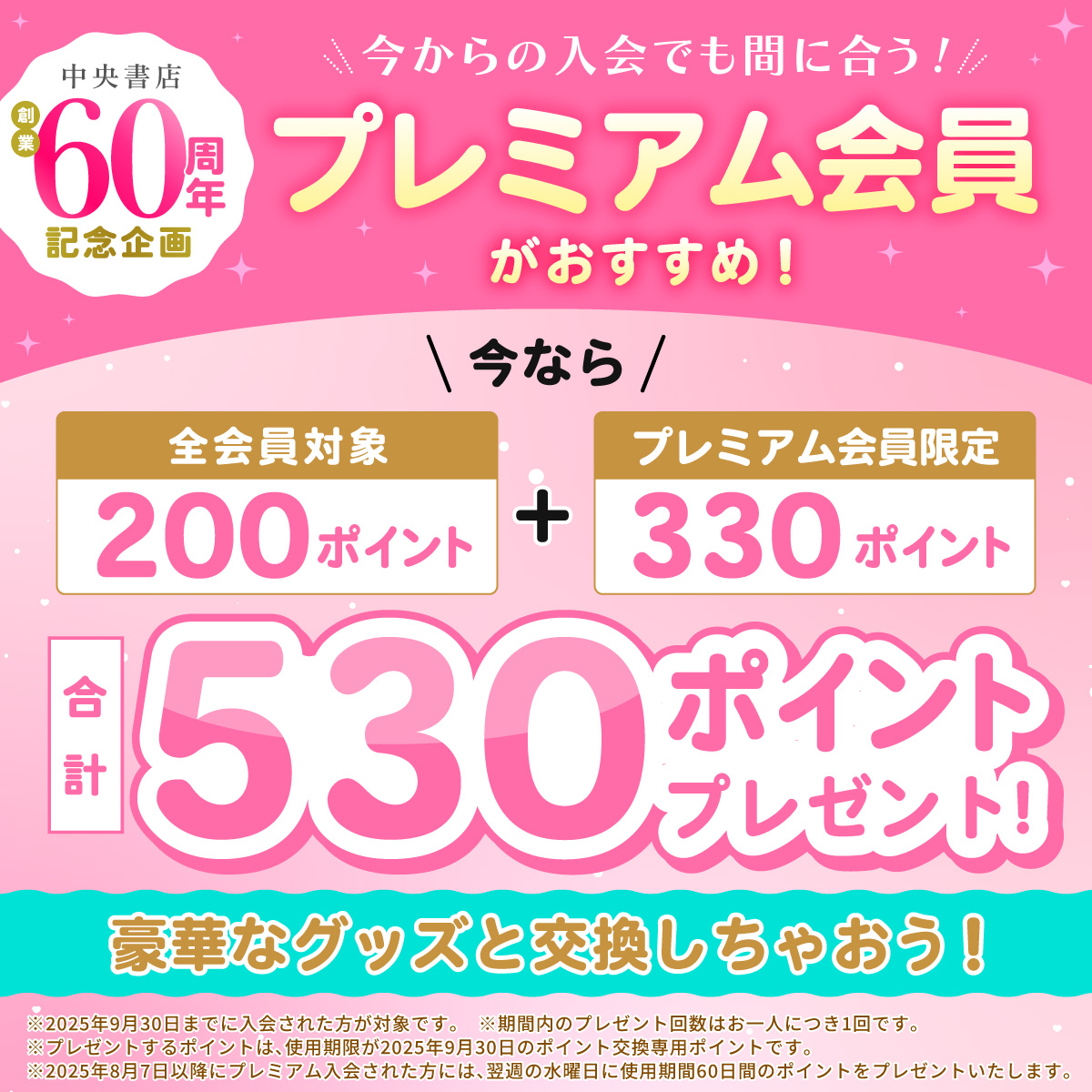 プレミアム会員様向け
