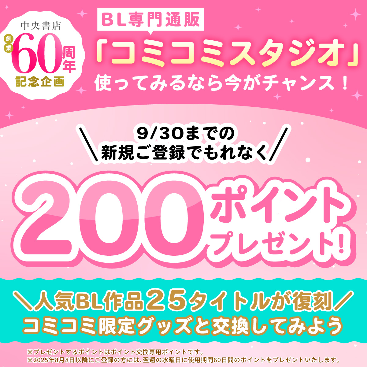 新規会員様向け
