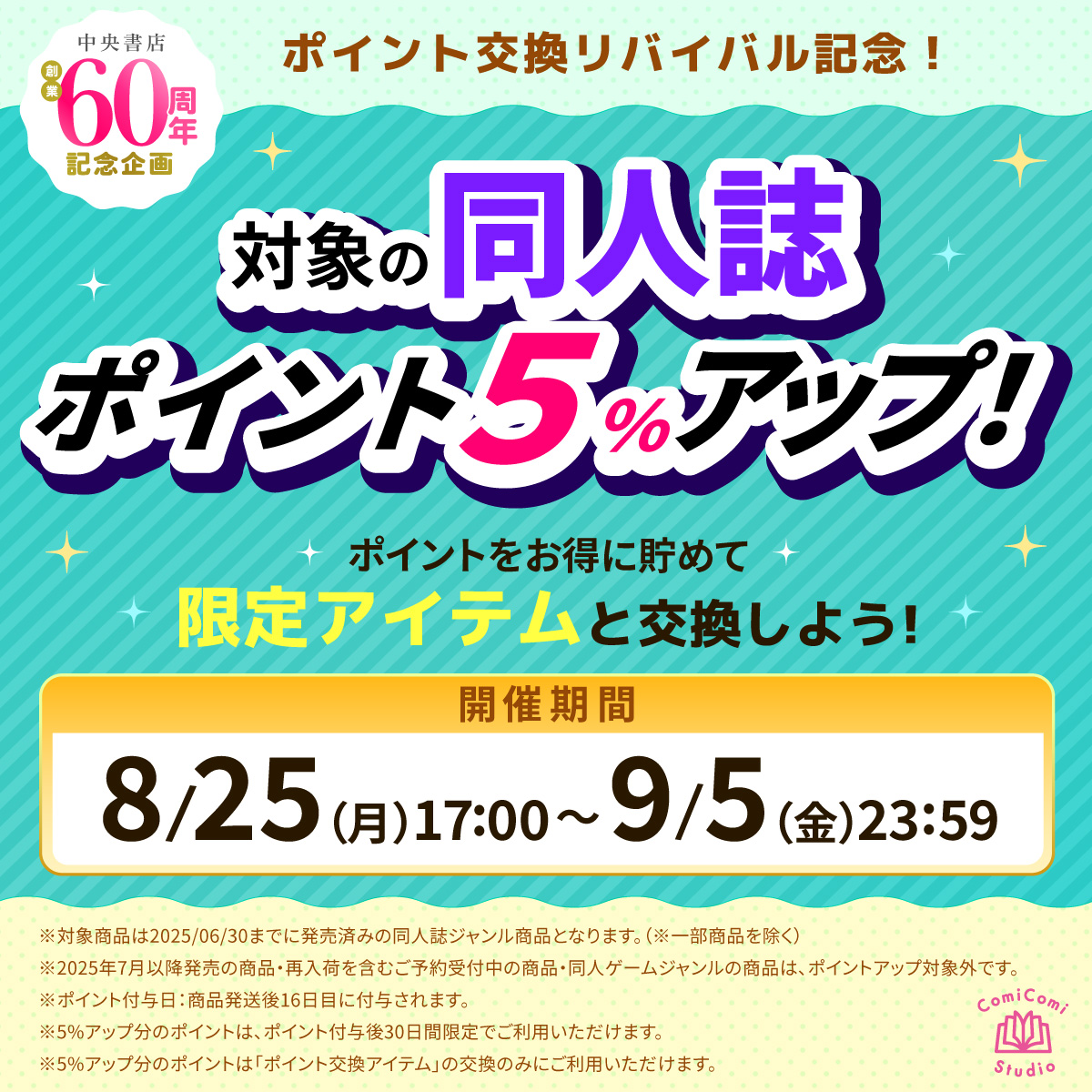 同人ポイント5アップ
