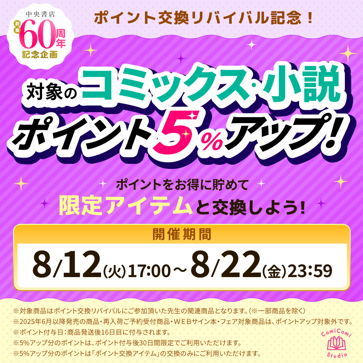 コミックス・小説