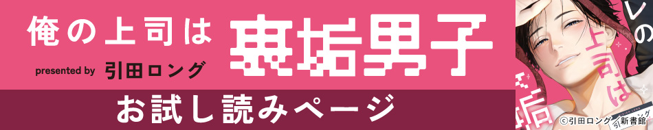 オレの上司は裏垢男子