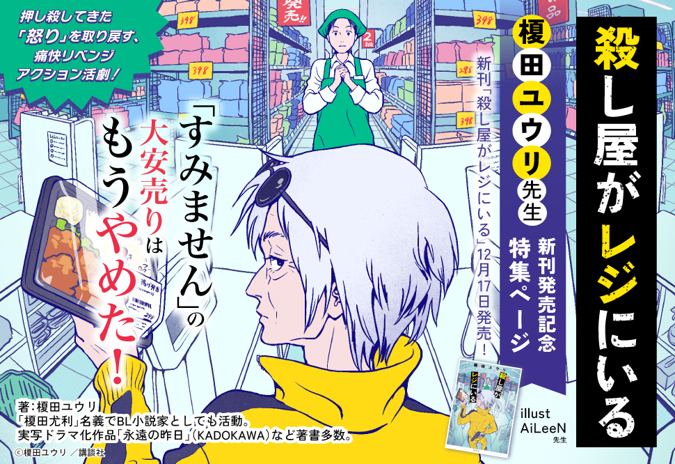 榎田ユウリ先生 新刊発売記念特集ページ