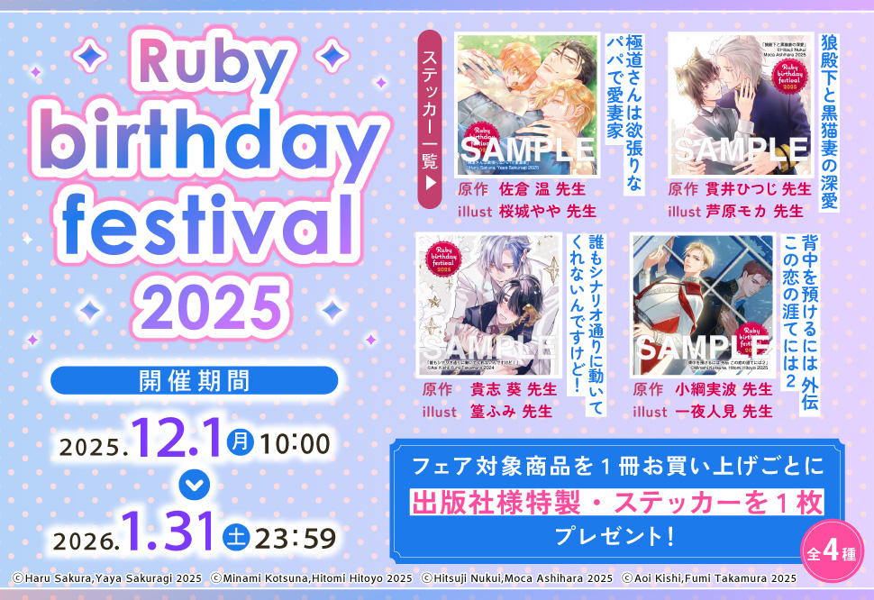 Ruby birthday festival 2025