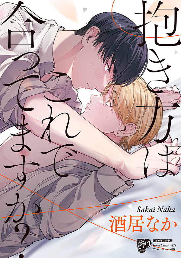 抱き方はこれで合ってますか？