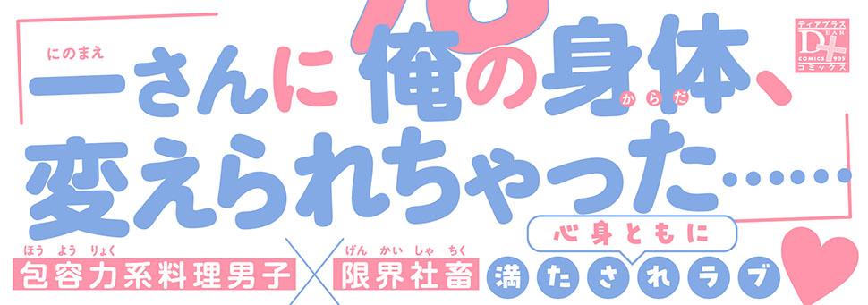 いただきますを君と