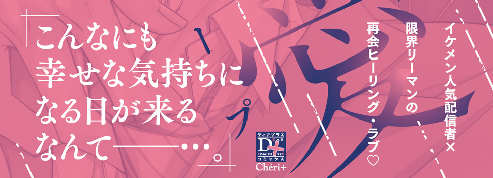梓くんの溺愛ミニスケープ