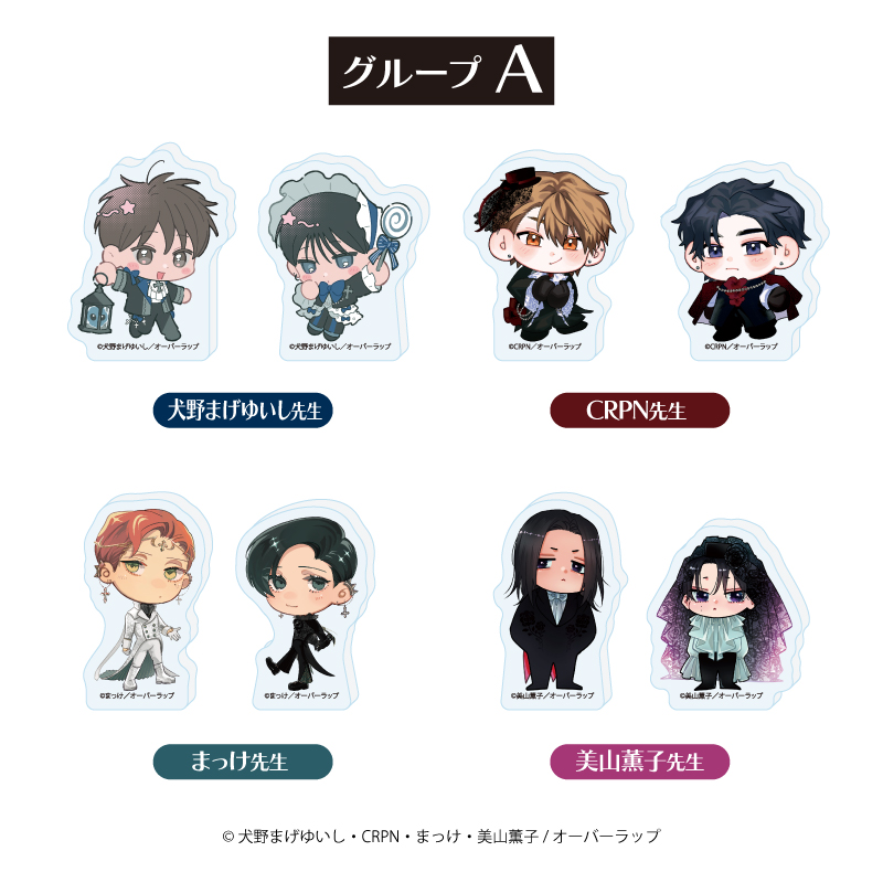 アクリルブロックコレクション グループA
