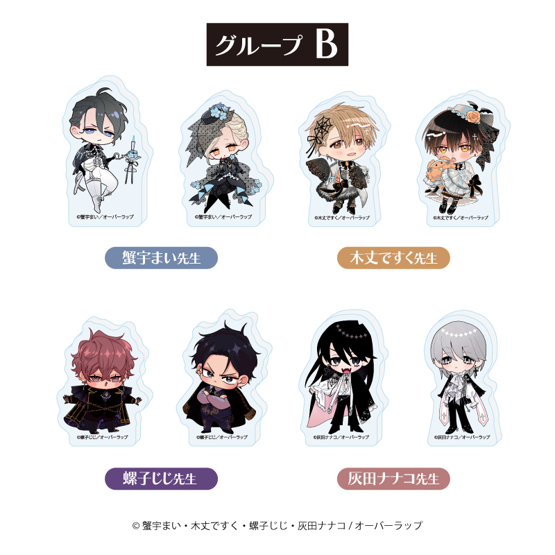 アクリルブロックコレクション グループB