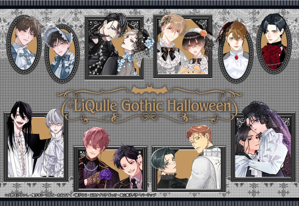 LIQULLE ゴシックハロウィン