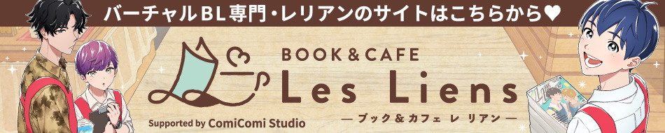 BOOK&CAFE Les Liens
