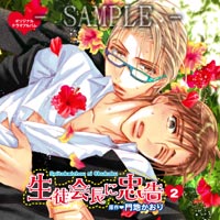 ドラマCD 生徒会長に忠告・２