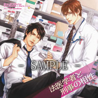 法医学者と刑事の相性 ボーイズラブ専門販売サイト コミコミスタジオ