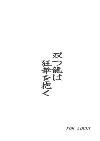 双つ龍は狂華を抱く ボーイズラブ専門販売サイト コミコミスタジオ