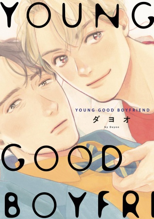 YOUNG GOOD BOYFRIEND【「on BLUE」14周年記念フェア・対象商品】