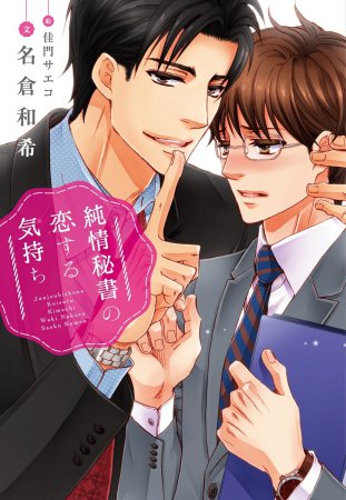最後のオメガと恋知らずのアルファ王子　● ペーパー2種あり 最後のオメガと恋知らずのアルファ王子 (ディアプラス文庫