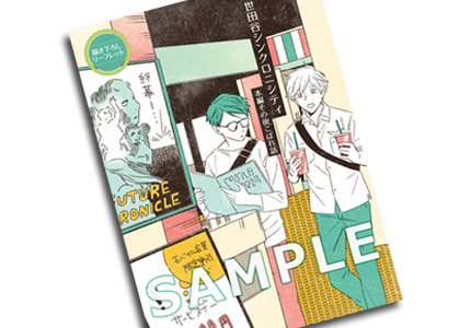 世田谷シンクロニシティ【「.Bloom × メロキス 周年記念フェア」・対象商品】