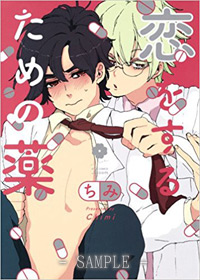 恋をするための薬【「.Bloom × メロキス 周年記念フェア」・対象商品】