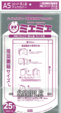 《ミエミエ》Ａ５サイズ　透明ブックカバー★1pack（25枚）