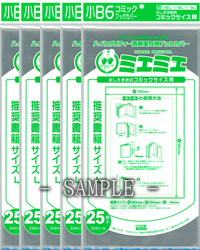 ミエミエ 小ｂ６サイズ 透明ブックカバー ５packセット 1p 25枚入 ボーイズラブ専門販売サイト コミコミスタジオ