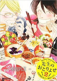 先生のおとりよせ（2）
