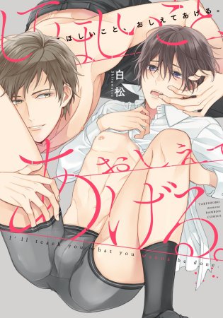 してほしいこと、おしえてあげる。