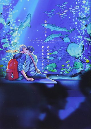 あの素晴らしい愛をもういちど