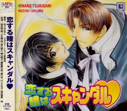 インター 恋する瞳はスキャンダル ボーイズラブ専門販売サイト コミコミスタジオ