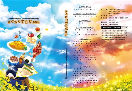 Tales of Vesperia Fan Fiction Anthology もぐもぐTOV 10th