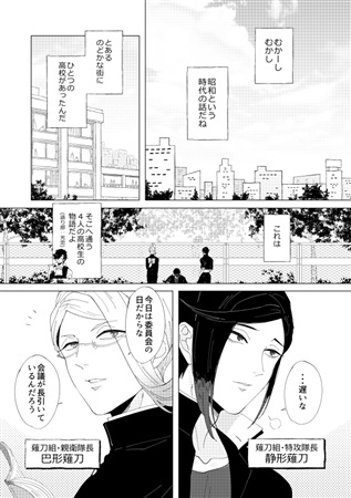 今剣と薙刀のわいわい学園生活 ボーイズラブ専門販売サイト コミコミスタジオ