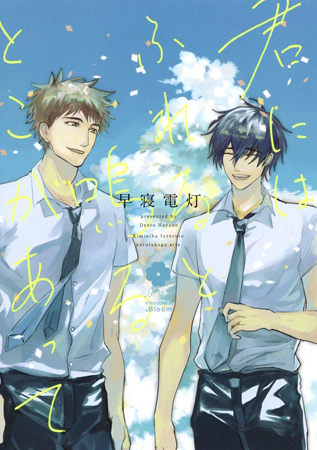 君にはふれると鳴るとこがあって【「.Bloom × メロキス 周年記念フェア」・対象商品】