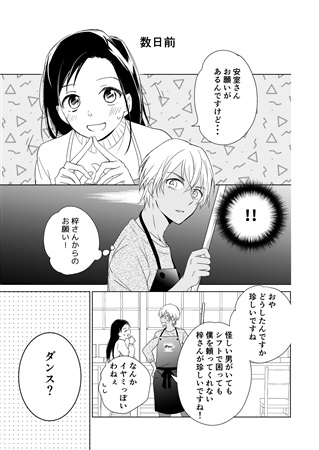 二次会は喫茶ポアロで ボーイズラブ専門販売サイト コミコミスタジオ