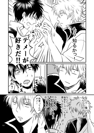 ハイネコロク 銀土再録集 ボーイズラブ専門販売サイト コミコミスタジオ