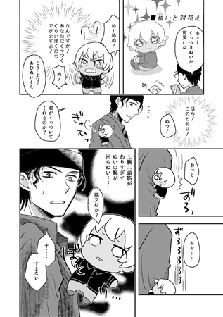 ぬいのいる部屋 ボーイズラブ専門販売サイト コミコミスタジオ