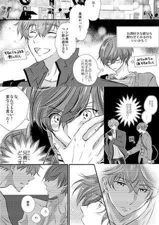 兄貴をその気にさせてやる ボーイズラブ専門販売サイト コミコミスタジオ