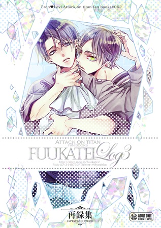FUUKATEI Log03(再録集)