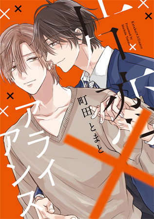 片恋×アライアンス【「.Bloom × メロキス 周年記念フェア」・対象商品】