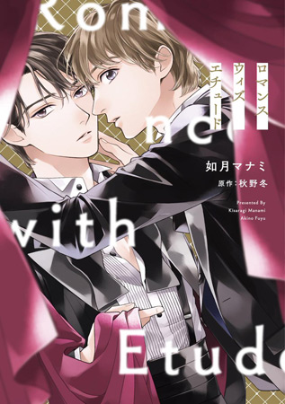 ロマンス ウィズ エチュード【「.Bloom × メロキス 周年記念フェア」・対象商品】