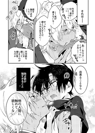 安室さんの独占欲が強すぎて困ってます ボーイズラブ専門販売サイト コミコミスタジオ