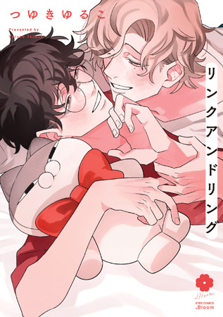 リンク　アンド　リング