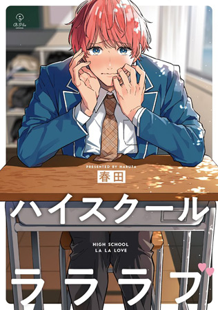 ハイスクールラララブ【B.Pilzフェア2025・対象商品】