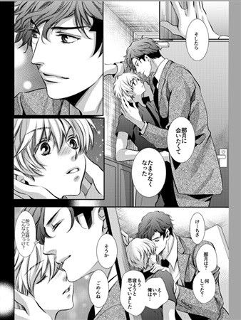 彼が俺を好きすぎて困る 酔っ払い編 ボーイズラブ専門販売サイト コミコミスタジオ