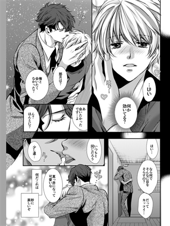 彼が俺を好きすぎて困る 酔っ払い編 ボーイズラブ専門販売サイト コミコミスタジオ