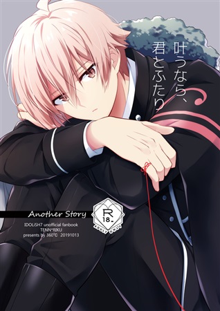 叶うなら 君とふたり Another Story ボーイズラブ専門販売サイト コミコミスタジオ