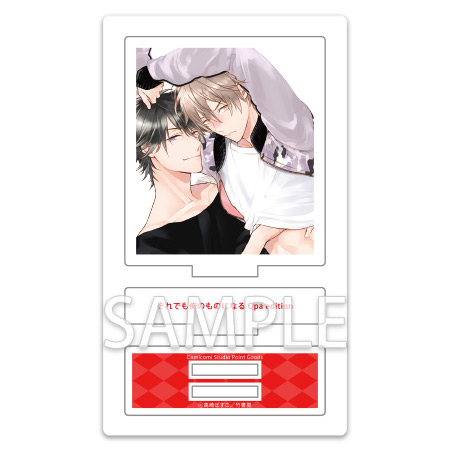 高崎ぼすこ先生「それでも俺のものになる Qpa edition」アクリルスタンド