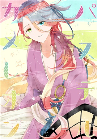 パステルカメレオン ボーイズラブ専門販売サイト コミコミスタジオ