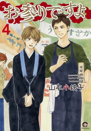 お参りですよ（4）