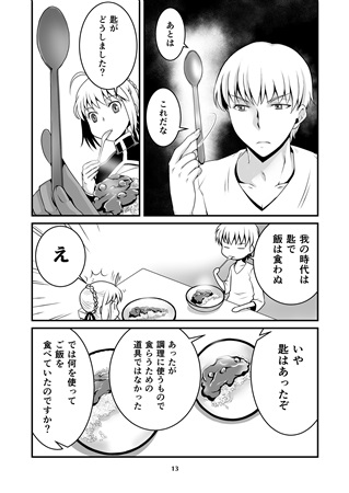 金剣カルデアで判る英雄王の食卓 ボーイズラブ専門販売サイト コミコミスタジオ